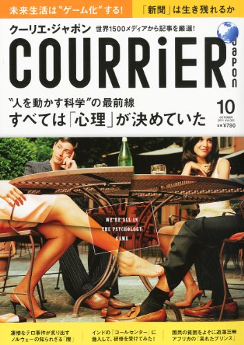 COURRiER Japon (クーリエ ジャポン) 2011年 10月号 [雑誌]