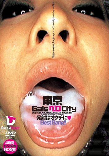 東京GalsベロCity 発射はオクチに  Best Bang!! 4時間 ギャル10人 [DVD]