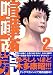 喧嘩商売(2) (ヤングマガジンコミックス) 喧嘩商売(2) (ヤングマガジンコミックス)