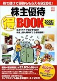 ����ͥ��(��)BOOK��2005ǯ�ٲ�Ⱦ���ǡ� (�̺�����)