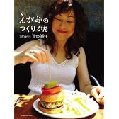 えがおのつくりかた all about 矢野顕子 (ORANGE PAGE MOOK)
