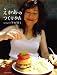 えがおのつくりかた all about 矢野顕子 (ORANGE PAGE MOOK)