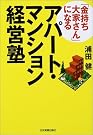 「金持ち大家さん...