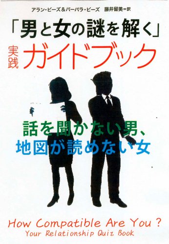 Cover image : 「男と女の謎を解く」実践ガイドブック
