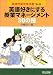 英語好きにする授業マネージメント30の技 (英語授業改革双書)