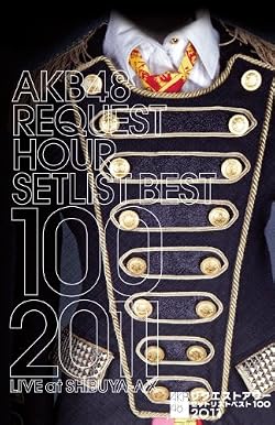 AKB48 リクエストアワーセットリストベスト100 2011 4days DVD Box