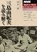 松本 徹: 三島由紀夫を読み解く (NHKシリーズ NHKカルチャーラジオ・文学の世界)