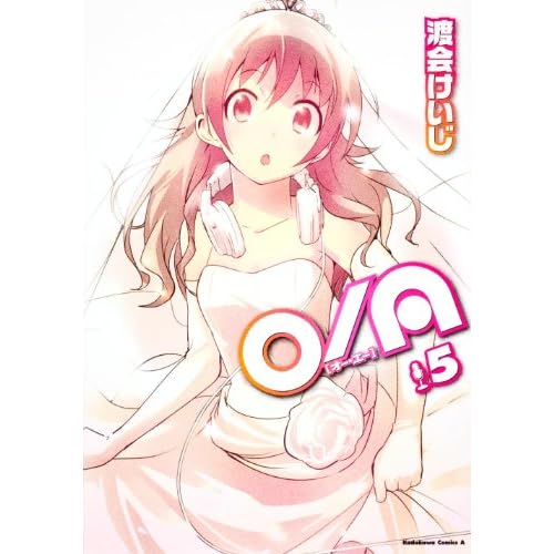 Ｏ／Ａ　（５） (角川コミックス・エース 216-8)