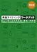 英語ライティングワークブック増補版―正しく書くための文法・語法・句読法