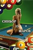 Il Signor Quindicipalle (Mr. Fifteen Balls) - PAL DVD