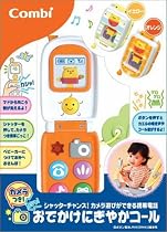 カメラつきおでかけにぎやかコール イエロー