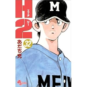 H2 (32) (���N�T���f�[�R�~�b�N�X)