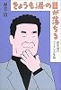 きょうも涙の日が落ちる―渥美清のフーテン人生論