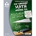 FLY Through™ Math: Multiplication & Division