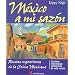 Mexico A Mi Sazon: Recetas Vegetarians de La Cocina Mexicana (Spanish Edition)