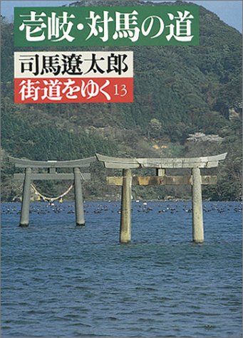 Cover image : 街道をゆく (13) (朝日文芸文庫 (し1-14))