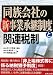 同族会社の新事業承継制度と関連税制
