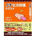 プチ生活保護のススメ―我が家にも公的資金を! 短期間・不足分のみの受給もOK！