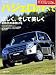 新型パジェロのすべて (ニューモデル速報 (第378弾))