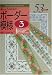 刺しゅうのためのボーダー模様〈3〉53デザイン (Embroidery design book series)の画像