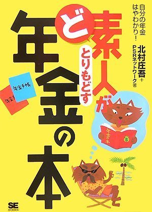 ど素人がとりもどす年金の本のJPEG画像
