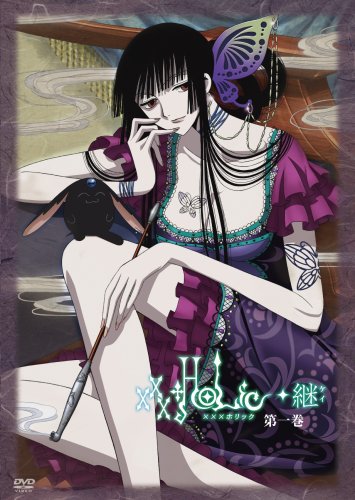 xxxHOLiC◆継 第一巻(ドラマCD付)大原さやか