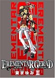 EREMENTAR GERAD(8) 初回限定版 (BLADE COMICS)