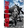 �������퓬�� [DVD]