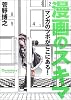 漫画のスキマ―マンガのツボがここにある! (Comickersテクニックブック)