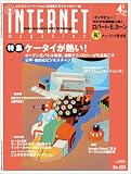 INTERNET magazine (インターネットマガジン) 2005年 04月号 の評価・レビュー