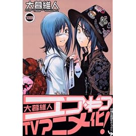 エア・ギア (13) (講談社コミックス―Shonen magazine comics (3639巻))
