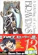 ブレイブ・ストーリー~新説 13 (BUNCH COMICS)