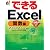 できるExcel 関数編―2003&2002対応 (できるシリーズ)