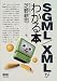 SGML/XMLがわかる本