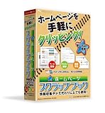 ホームページスクラップブック (Amazon.co.jp購入者対象:その場で500円割引き)
