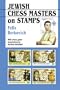 Jewish Chess Masters on Stamps