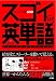 『スゴイ英単語ストーリー記憶600 (CD付)』の写真