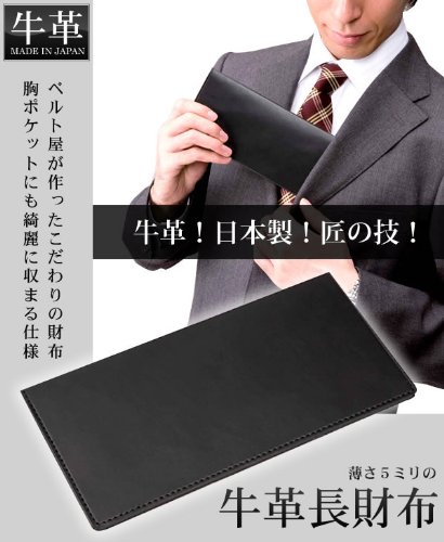 牛革！日本製！匠の技！使うほどに深い味わい『薄さ5ミリの牛革長財布』
