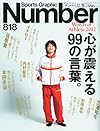 Sports Graphic Number (スポーツ・グラフィック ナンバー) 2012年 12/20号 [雑誌]