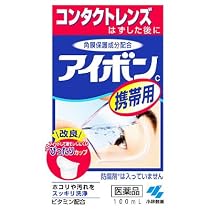 アイボン携帯用　１００ｍｌ[第3類]