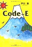 Ｃｏｄｅ‐Ｅ