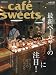 cafe-sweets (���ե�-��������) vol.129 (���Ľ�ŹMOOK)
