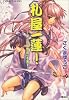 札屋一蓮! ~紫、「札屋物語」を著す~ (コバルト文庫)