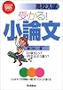 高校入試受かる!小論文―「小論文」って「作文」とどう違う? (高校合格100%ブックス)