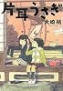 片耳うさぎ