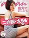 : an・an (アン・アン) 2012年 6/27号 [雑誌]