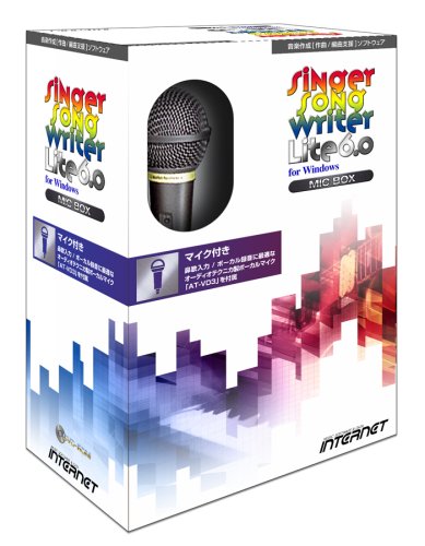 Singer Song Writer Lite 6.0 for Windows マイクボックス