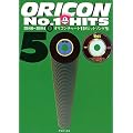 オリコンチャート1位ヒットソング集500〈下〉1986~1994