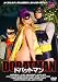ドバットマン [DVD]
