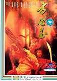 Fong Sai Yuk 1 [DVD] [1993] [Region 1] [US Import] [NTSC]